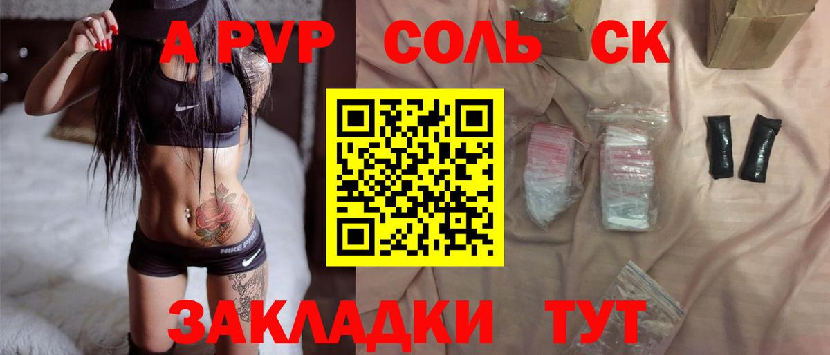 A PVP Соль  Вход с VPN  Alpha-PVP кристаллы  Избербаш  Alpha-PVP крисы CK 