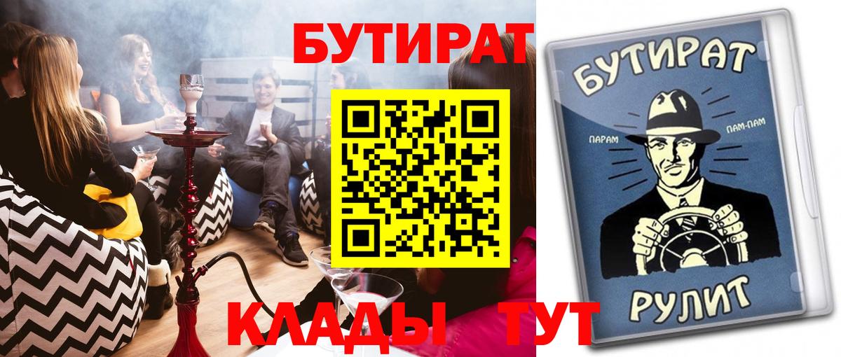 Бутират буратино Избербаш