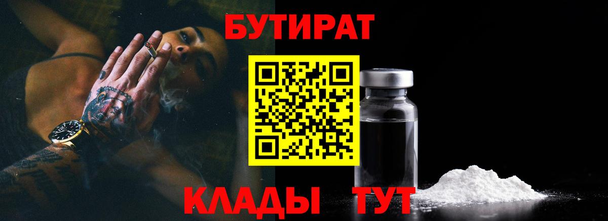 БУТИРАТ оксибутират  Вход с VPN  Избербаш 
