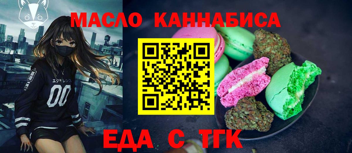 Еда ТГК марихуана Избербаш