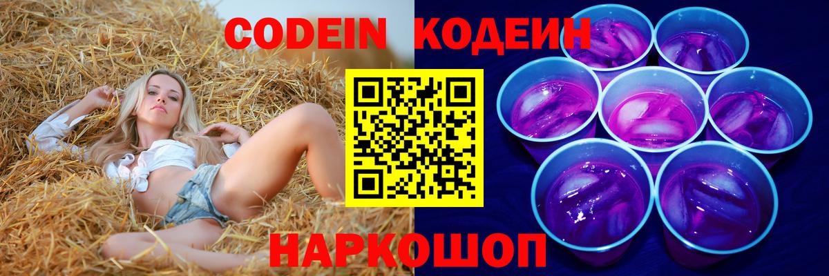 Кодеин напиток Lean (лин)  Кодеин Purple Drank  Вход с VPN  Избербаш 