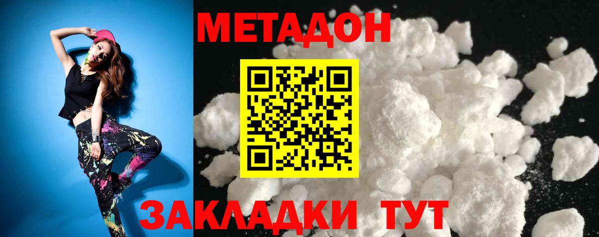 Метадон кристалл  Вход с VPN  Избербаш  Метадон VHQ 